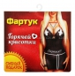 Фартук горячей красотки "Согрешим!?"