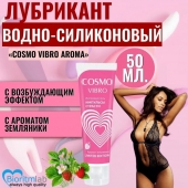 Жидкий вибратор на гибридной основе с ароматом земляники COSMO VIBRO AROMA (50 г)