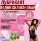 Жидкий вибратор на гибридной основе с ароматом земляники COSMO VIBRO AROMA (50 г)